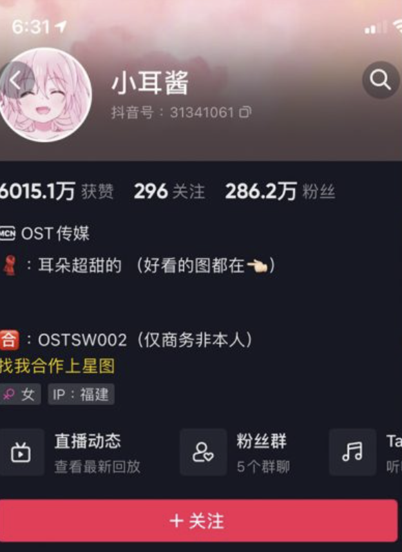 小耳酱 微密圈合集