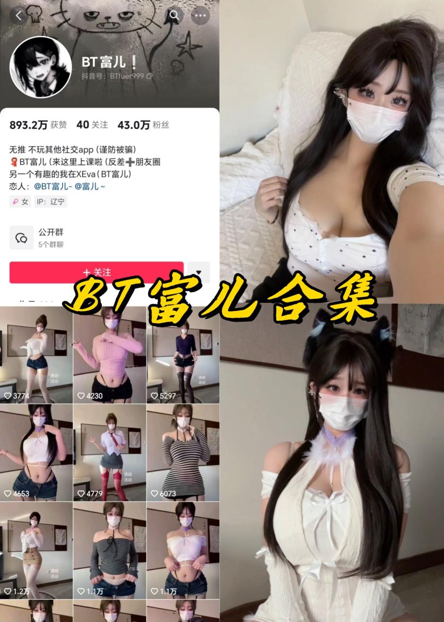 BT富儿微密圈全套付费写真合集下载