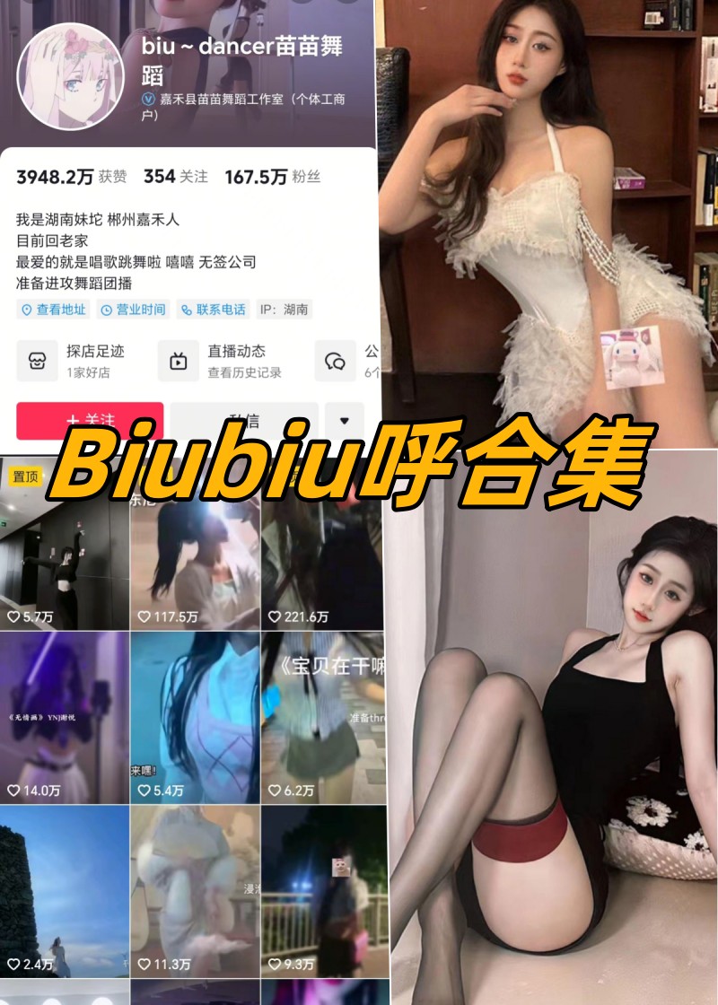 Biubiu呼微密圈写真图片合集