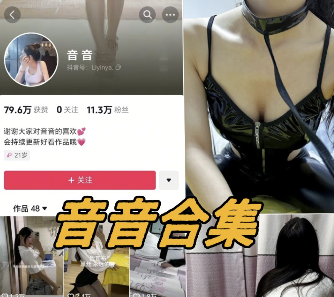 抖音 音音微密圈全部写真以及视频合集22套