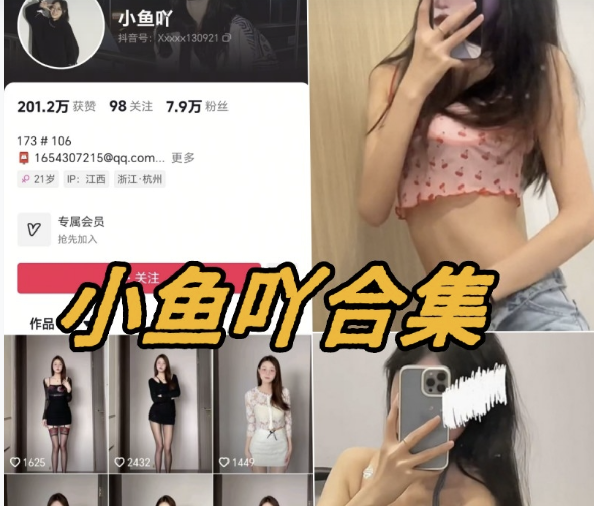 是小鱼吖微密圈付费写真合集