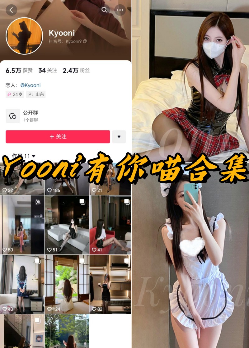 Yooni有你喵微密圈全部付费写真合集