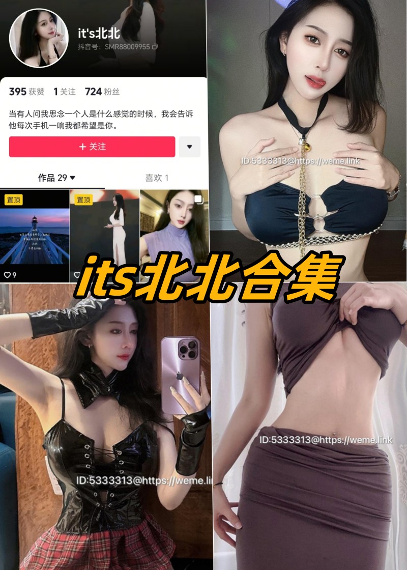 its北北微密圈付费写真图片合集