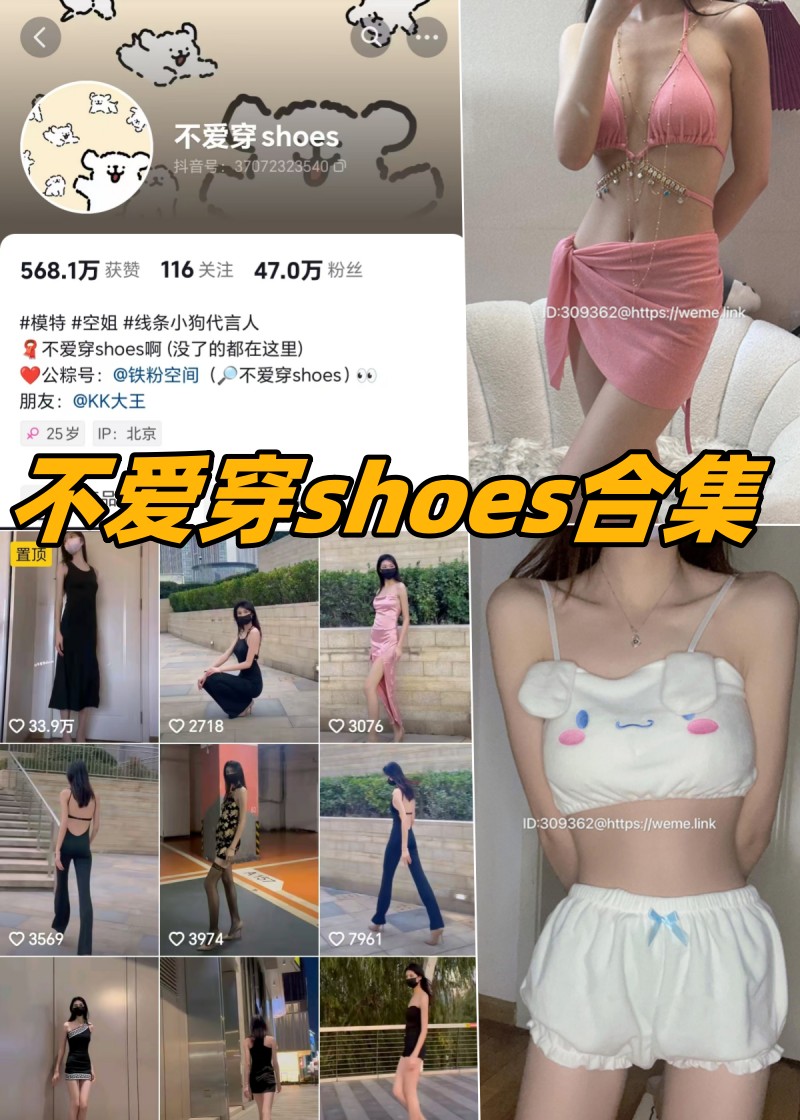 不爱穿shoes微密圈（weme）全部写真图片合集