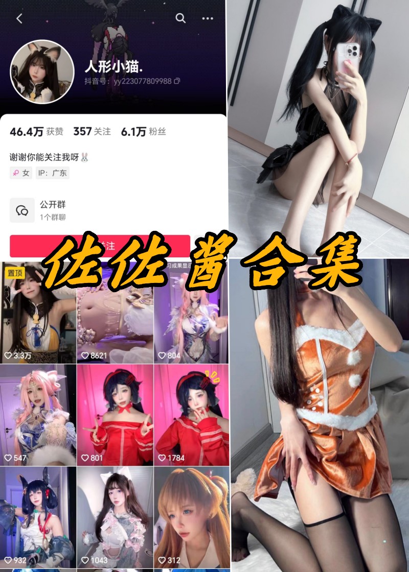  佐佐酱微密圈定制写真图片合集