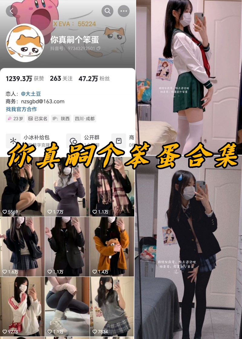 你真嗣个笨蛋微密圈付费写真合集