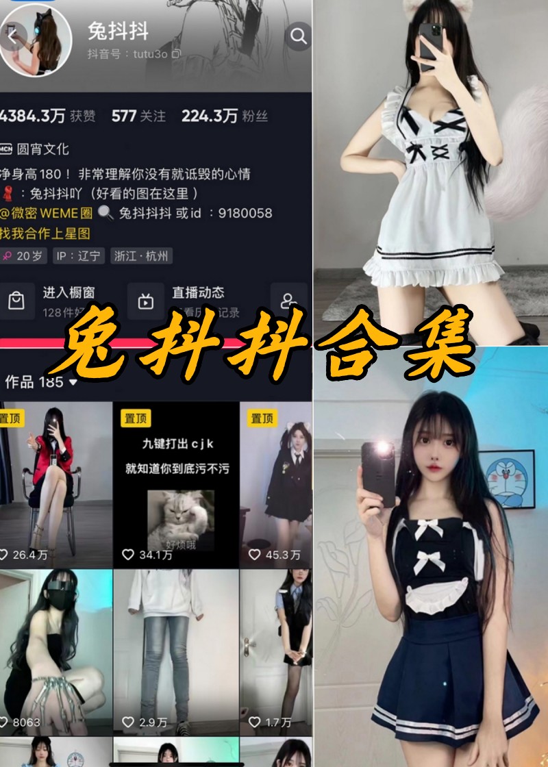 兔抖抖微密圈全部付费写真合集