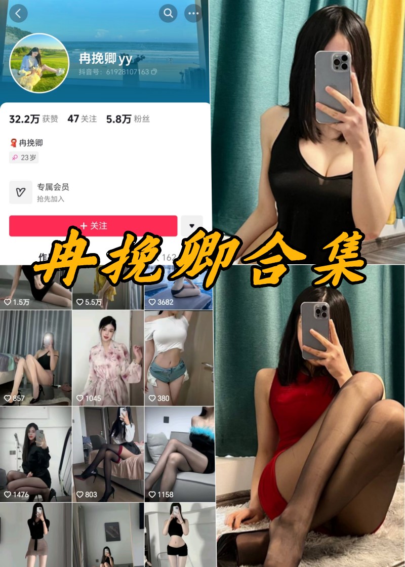 冉挽卿微密圈全部付费写真合集