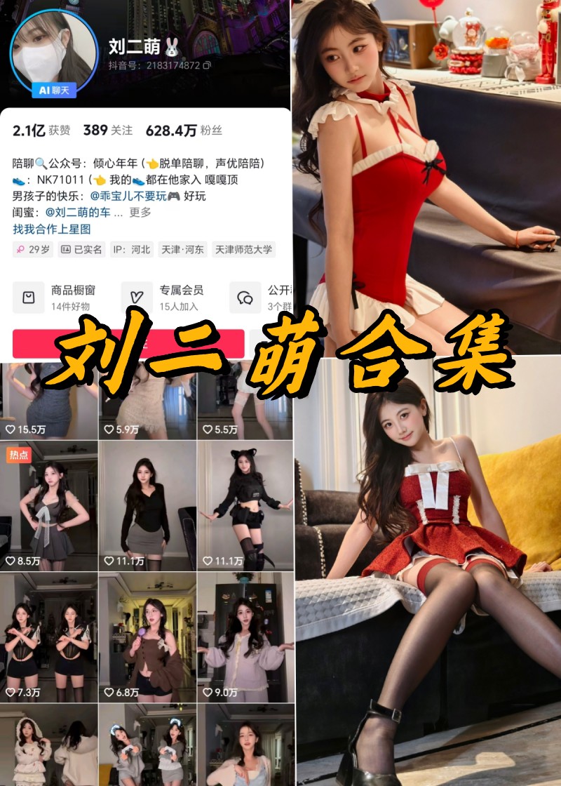 刘二萌微密圈全套写真合集
