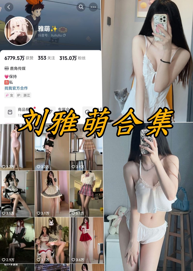 刘雅萌微密圈微博付费写真图片合集53套