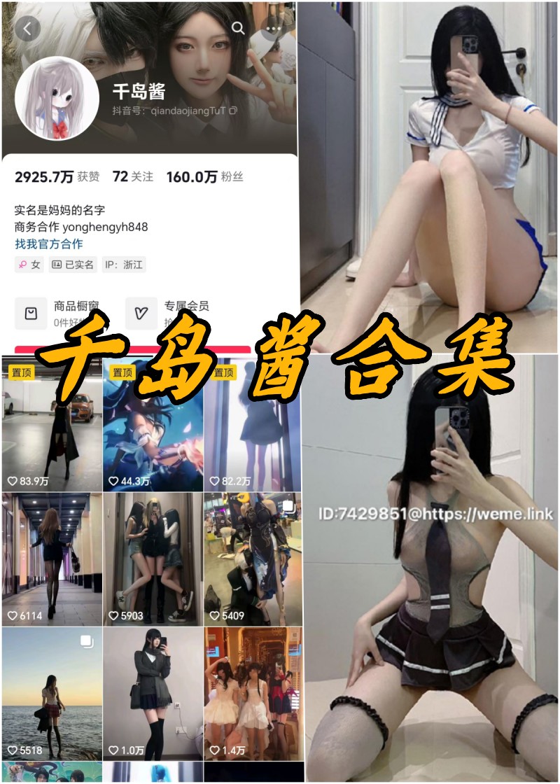 千岛酱微密圈写真以及视频合集