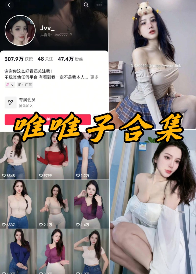 唯唯子微密圈全部写真图片合集