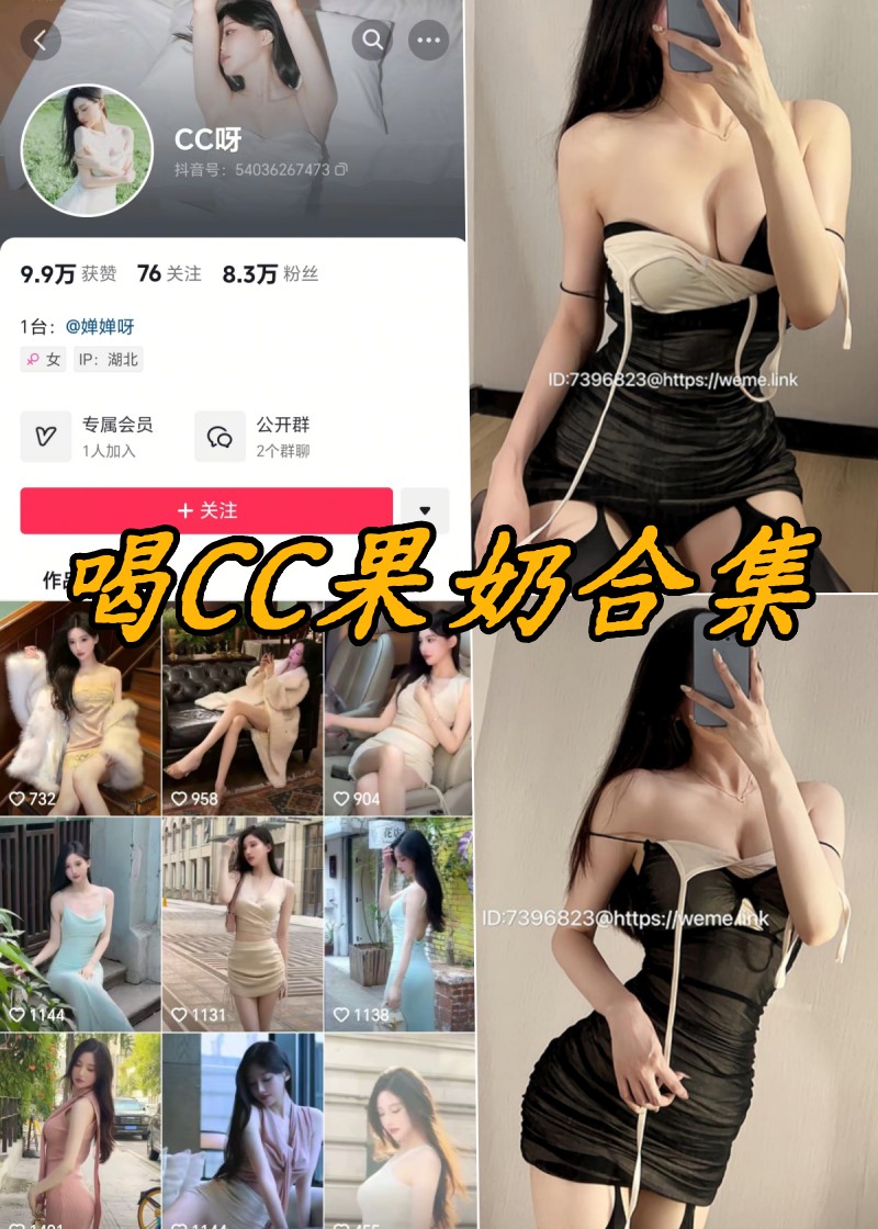 喝CC果奶微密圈付费写真图片及视频合集