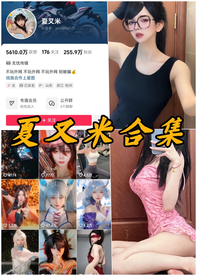 抖音夏又米微密圈全部写真合集
