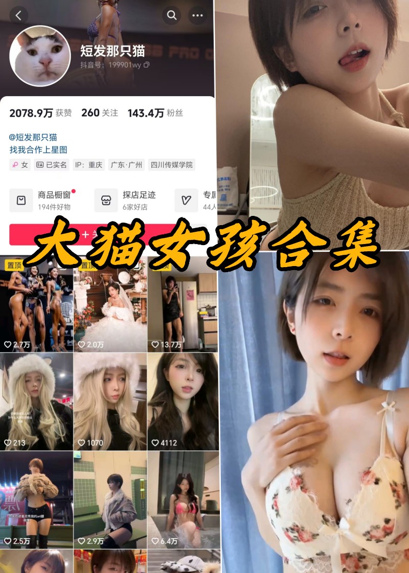大猫女孩微密圈付费写真以及视频合集