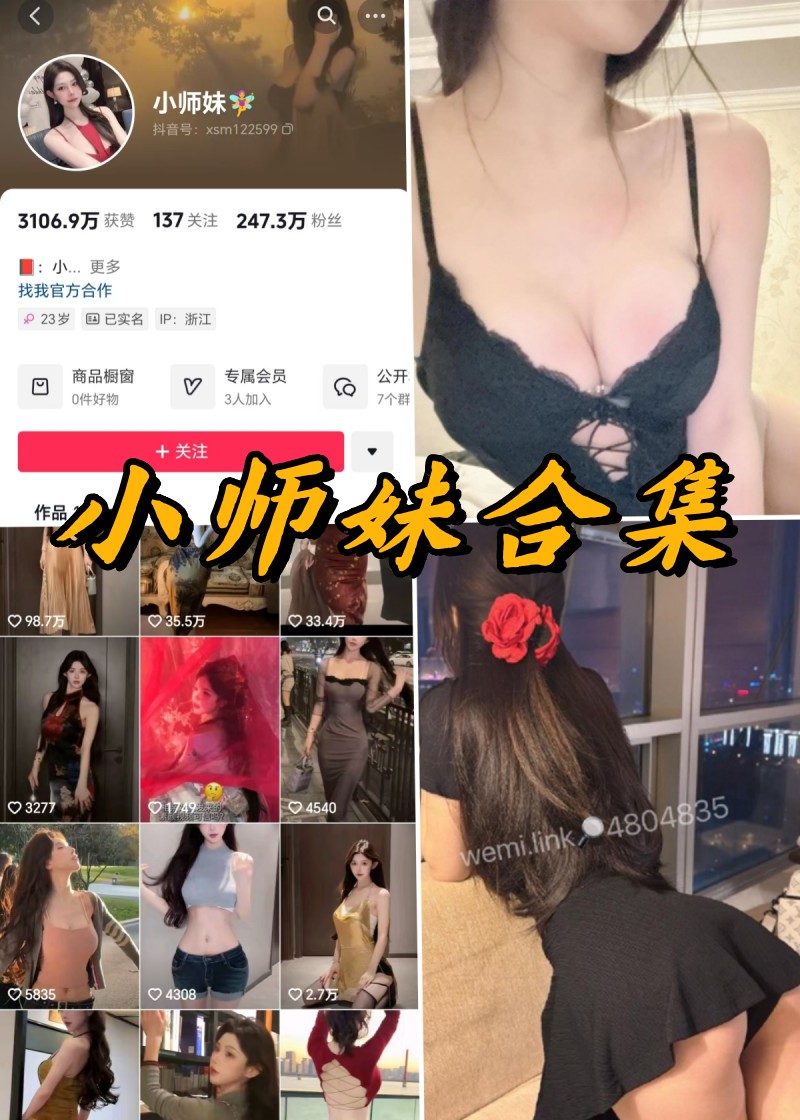 小师妹微密圈全部付费写真合集