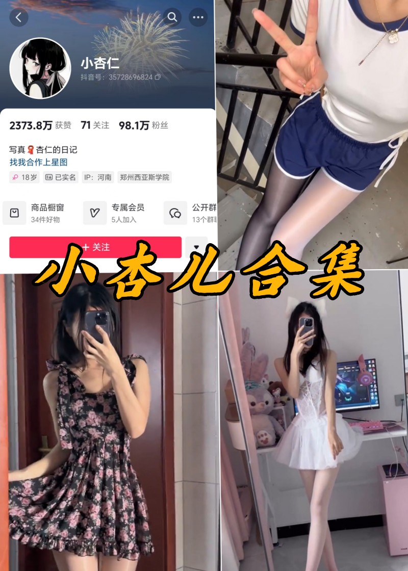 小杏儿微密圈付费写真图片合集