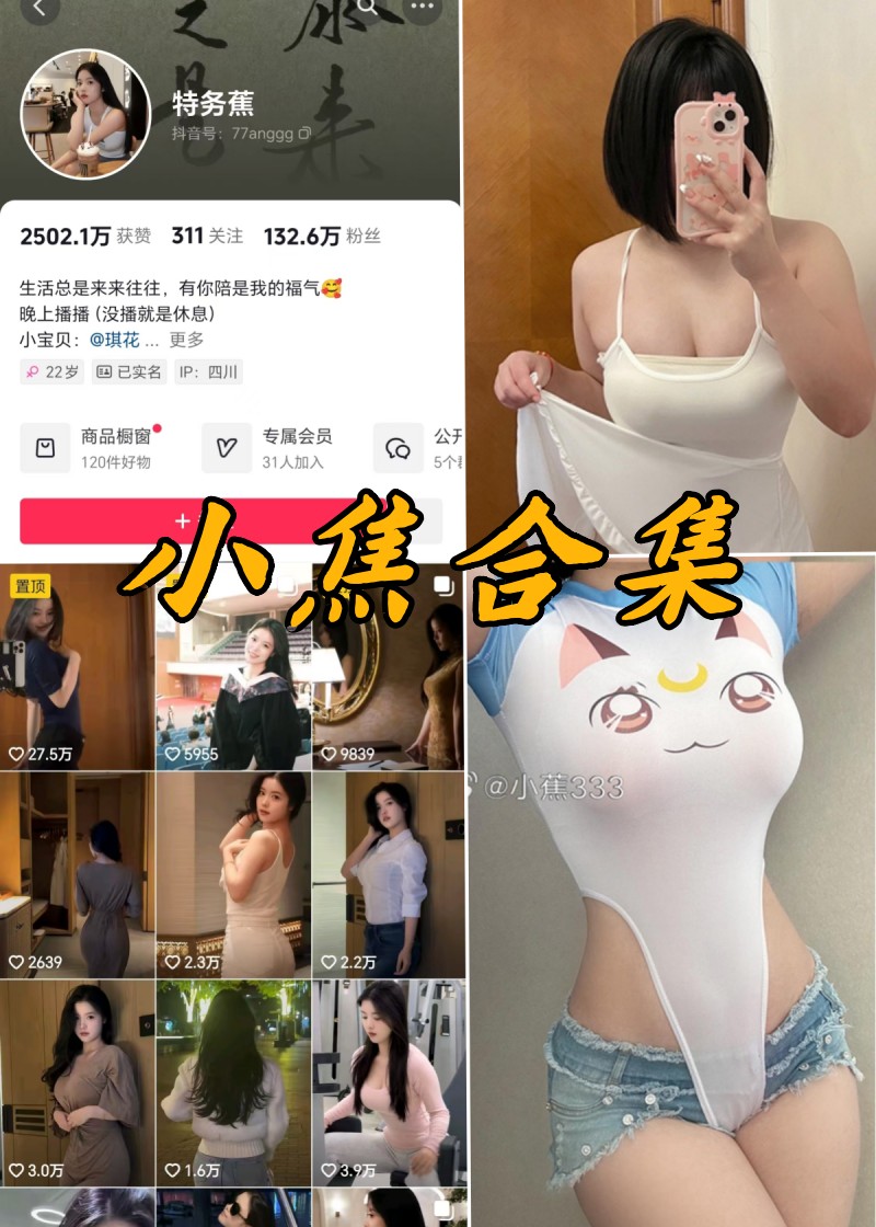 抖音小蕉微密圈写真视频合集