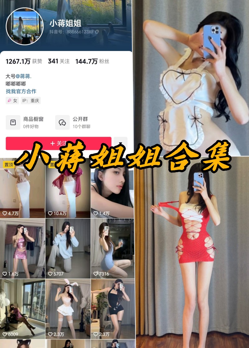 小蒋姐姐微密圈全部付费写真合集
