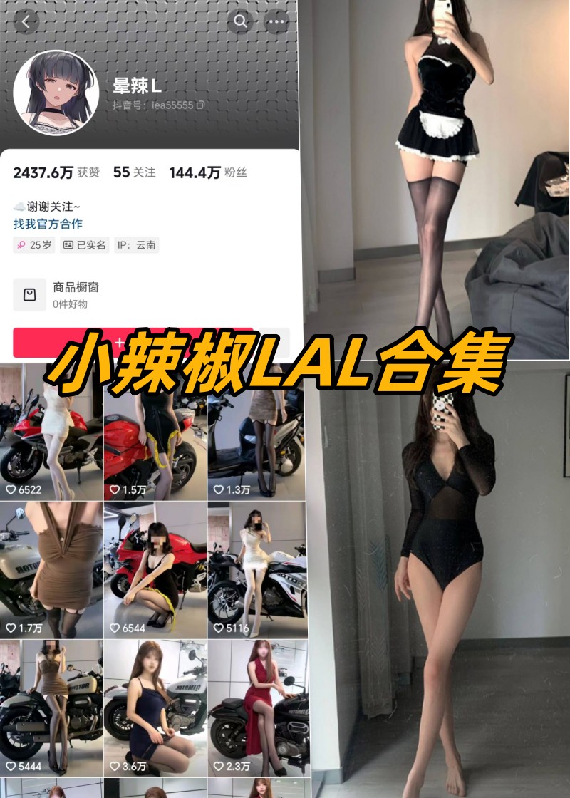 小辣椒LAL微密圈写真图片合集