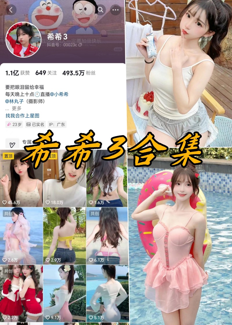 抖音希希3微密圈全部写真资源合集