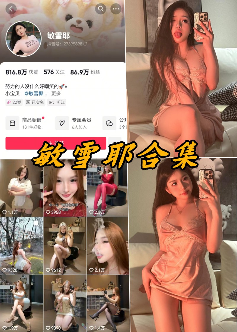 敏雪耶微密圈付费写真图片合集