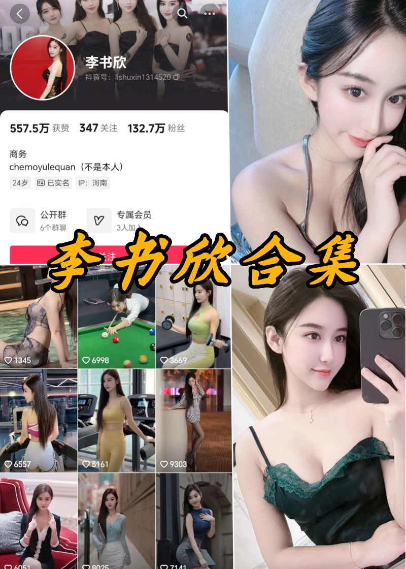 李书欣微密全套付费写真图片合集 李书欣微密全套付费写真图片合集