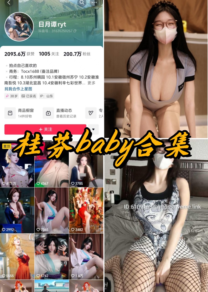 桂芬坐拍微密圈全部付费写真视频资源合集