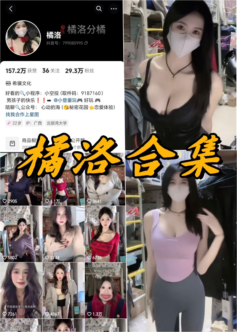 橘洛微密圈全部付费写真合集
