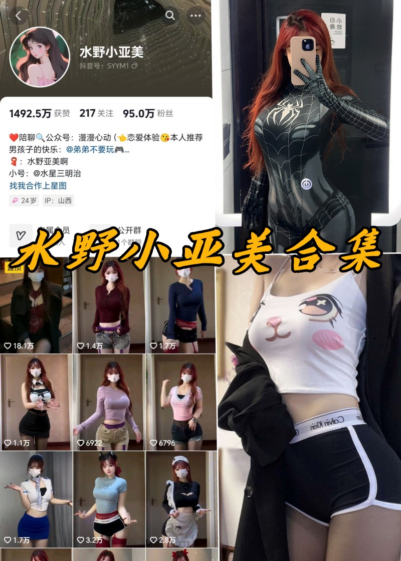 水野小亚美微密圈付费写真合集 水野小亚美微密圈付费写真合集