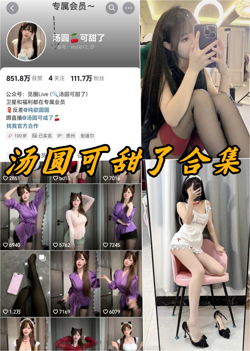 汤圆可甜了微密圈写真合集