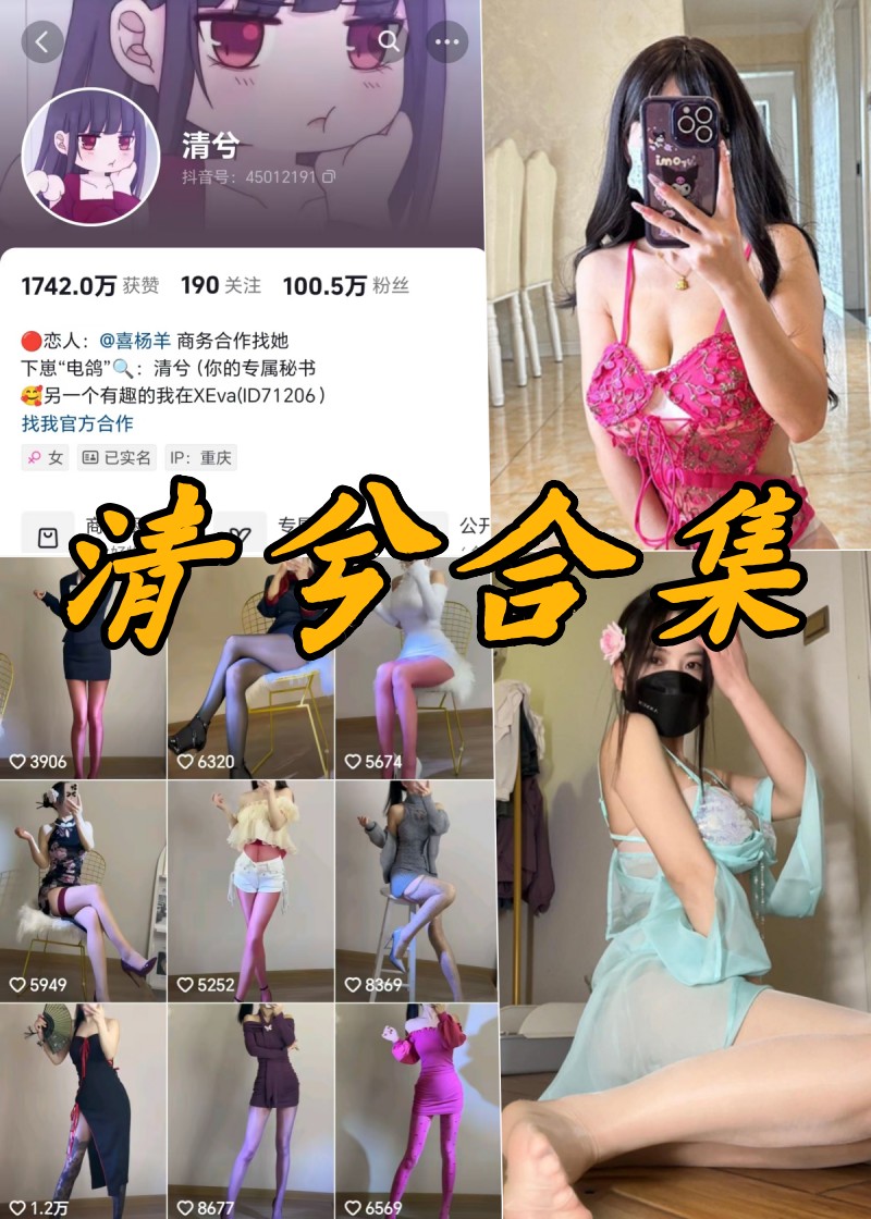 抖音清兮微密圈付费写真合集