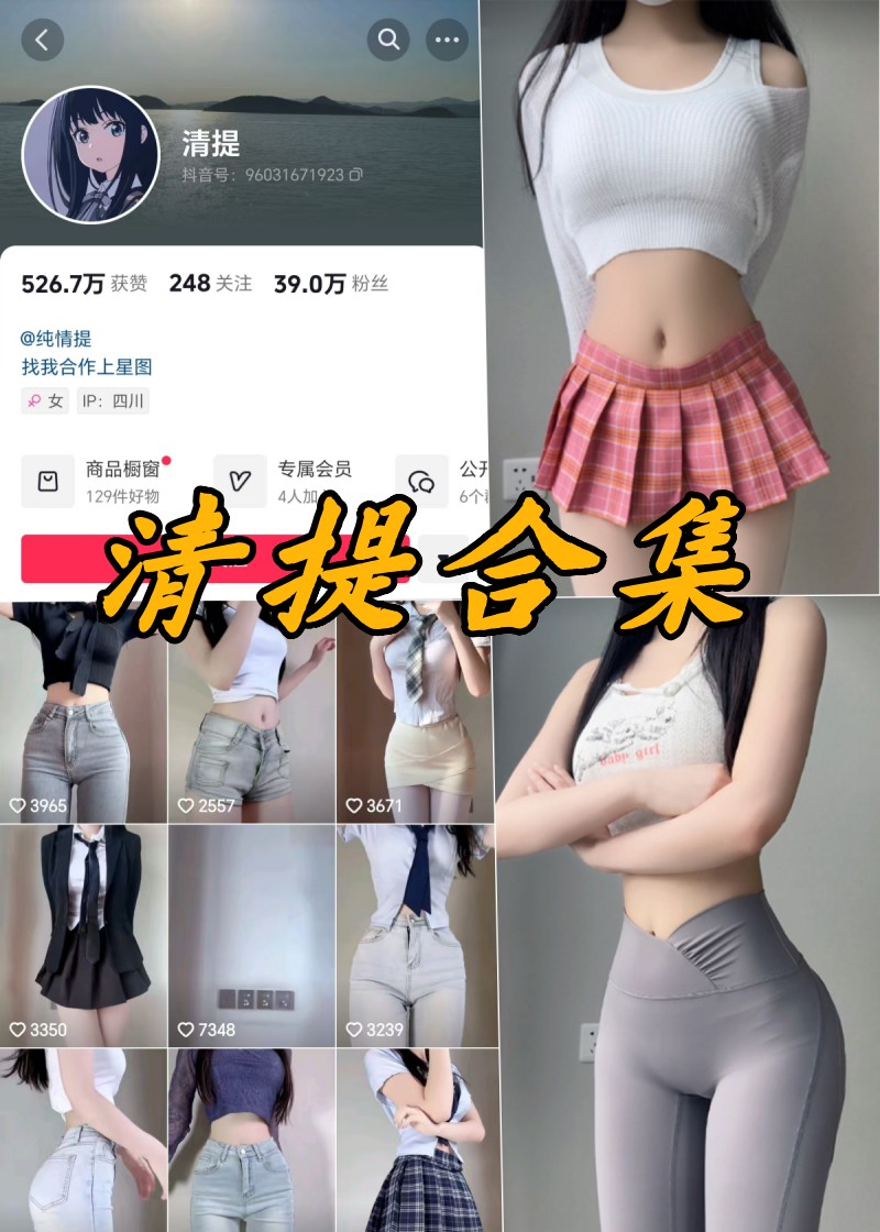 清提微密圈付费写真图片合集 清提微密圈付费写真图片合集