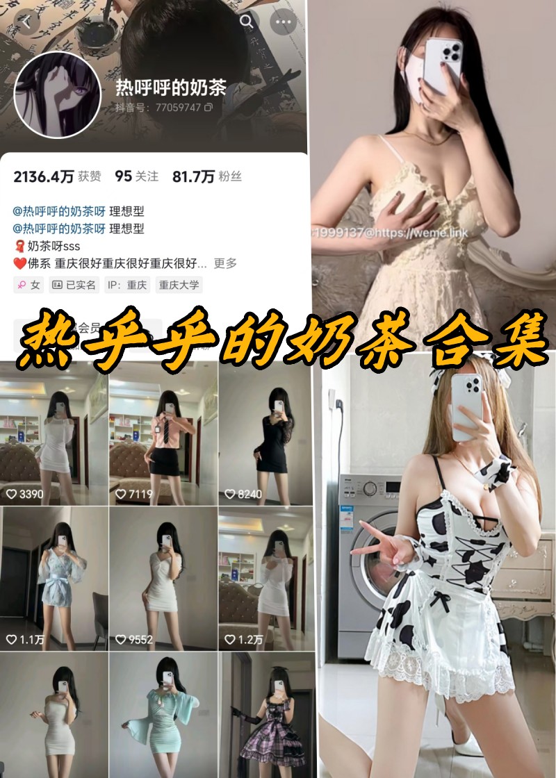 热乎乎的奶茶微密圈付费写真合集