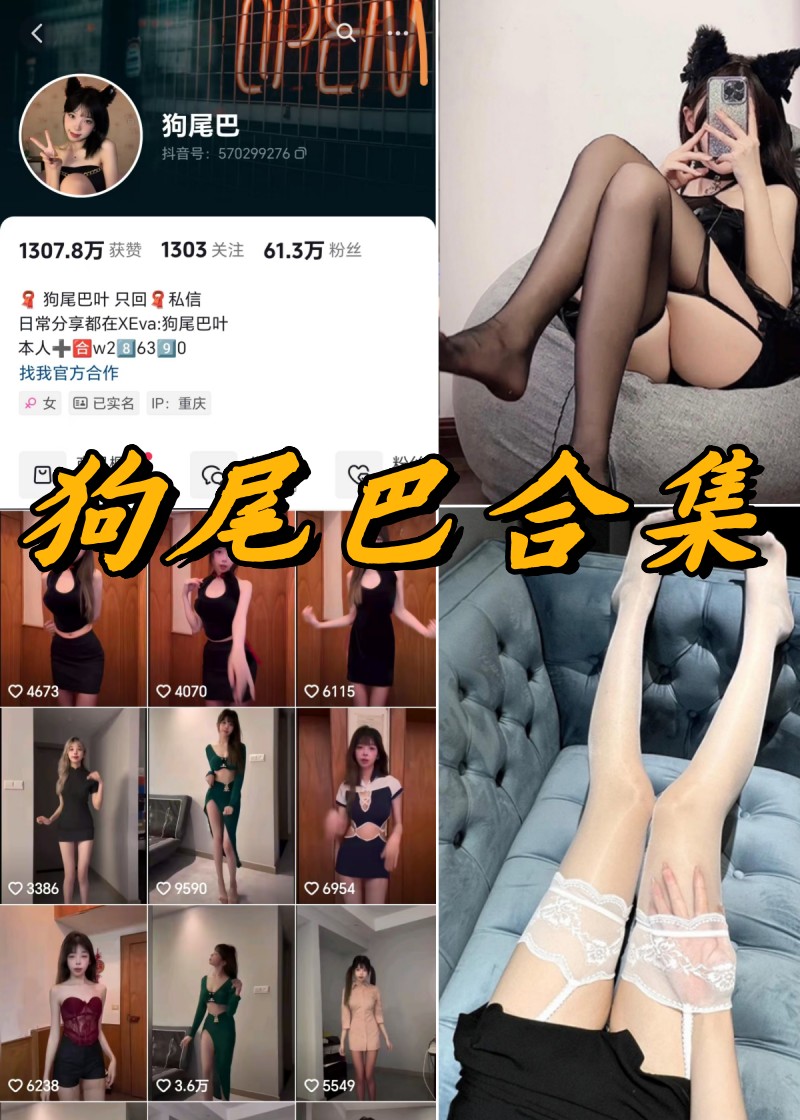 狗尾巴微密圈全部写真及视频合集