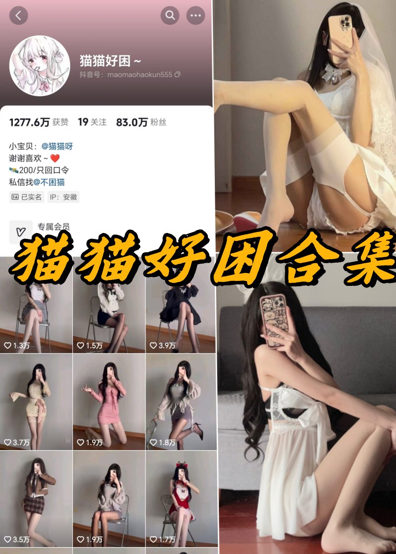 猫猫好困微密圈写真以及视频资源