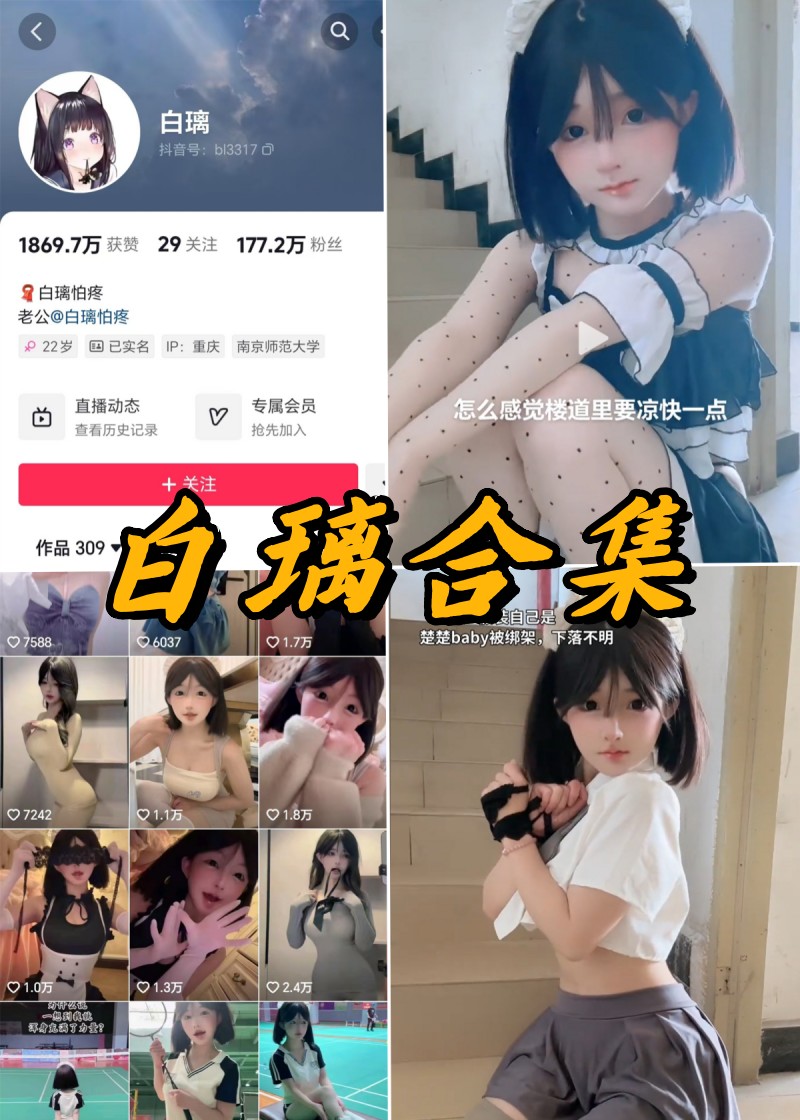 白璃怕疼微密圈全部付费写真合集
