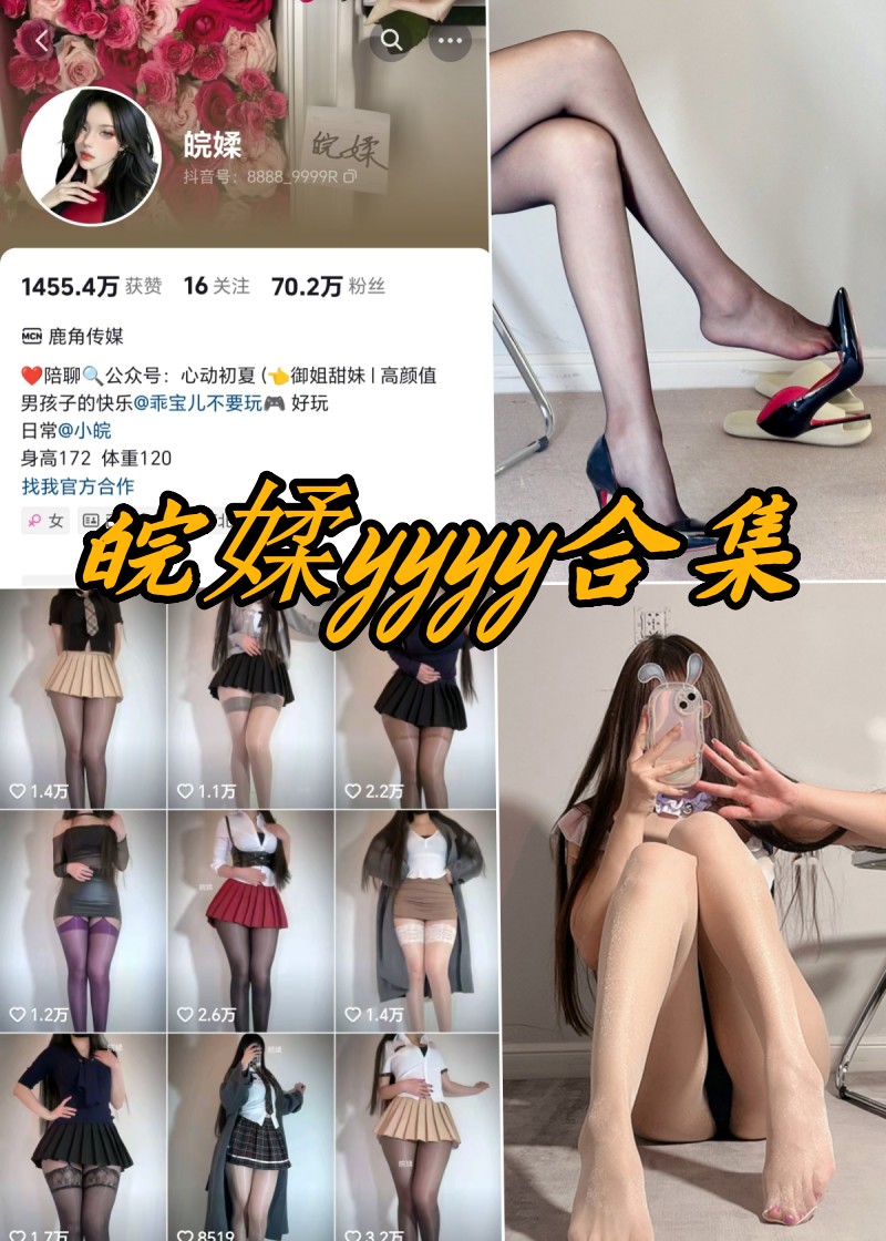 皖媃yyyy微密圈全部写真资源合集