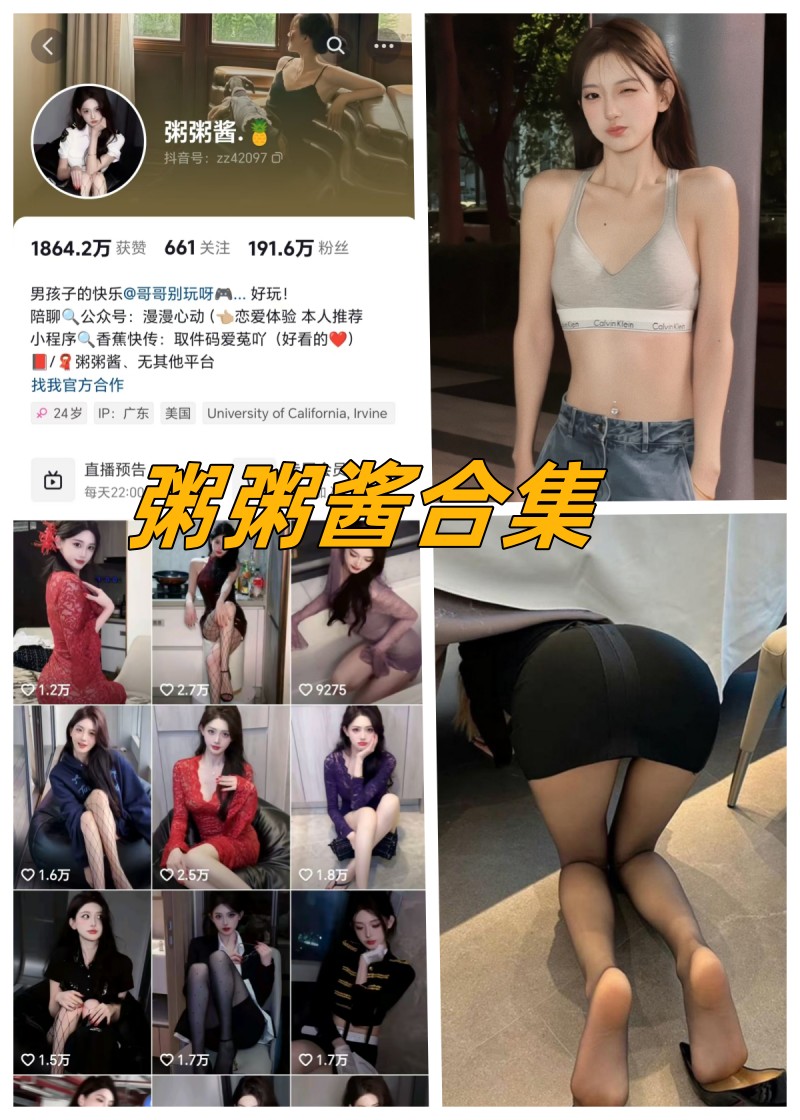 粥粥酱微密圈写真图片及视频合集