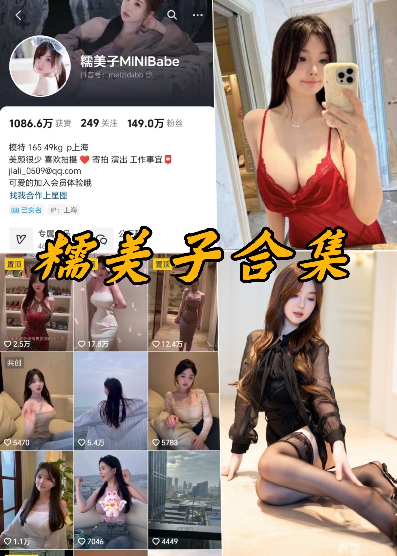 糯美子微密圈全部写真合集18套