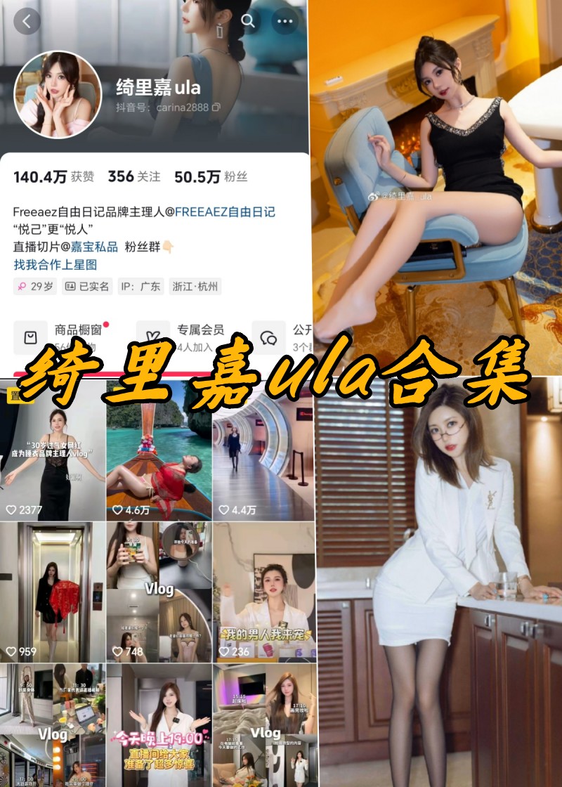 绮里嘉ula微密圈全部合集写真