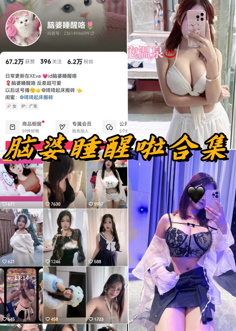 脑婆睡醒啦微密圈写真资源合集 脑婆睡醒啦微密圈写真资源合集