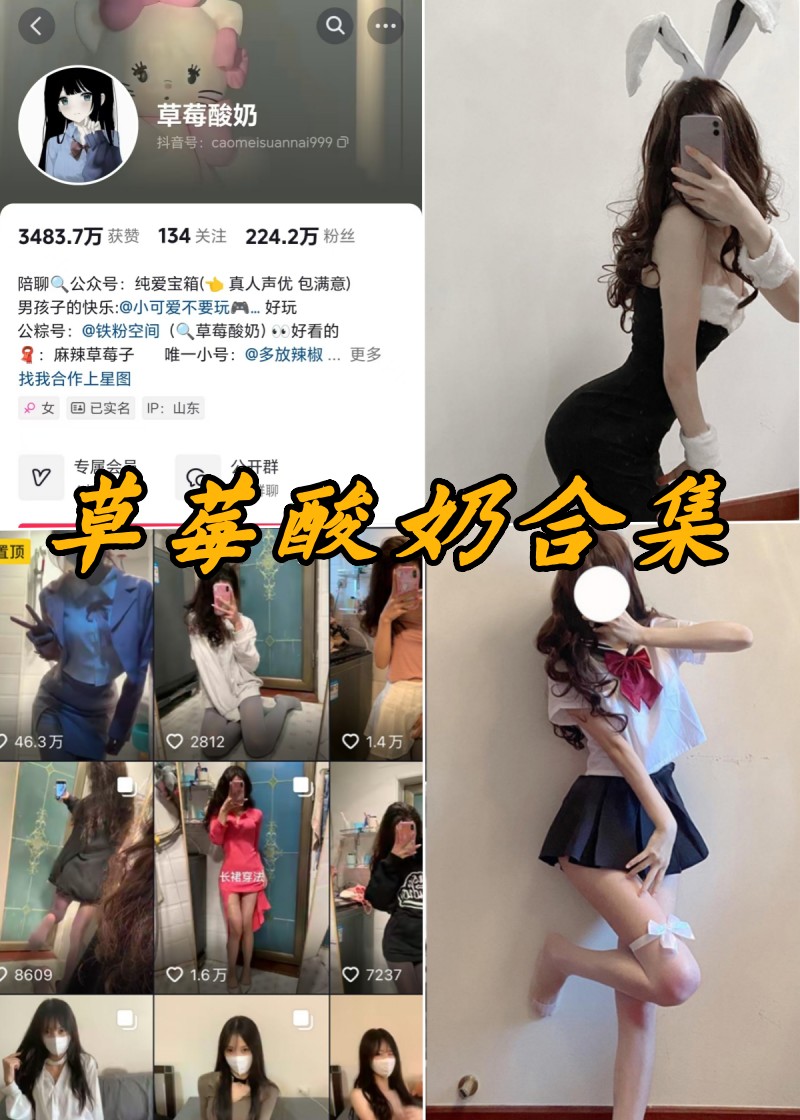 草莓酸奶微密圈全部付费写真合集