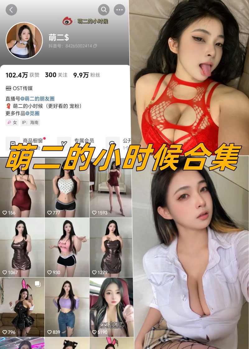 萌二的小时候微密写真图片及视频合集