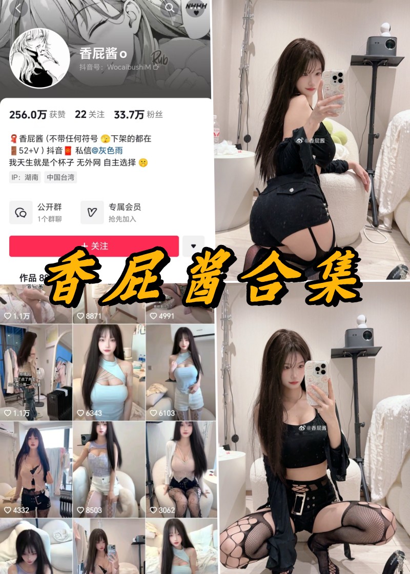 香屁酱微密圈写真合集资源 香屁酱微密圈写真合集资源