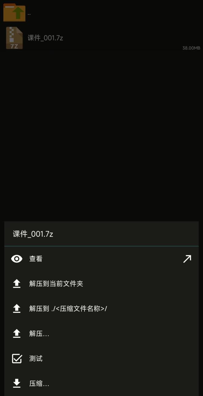 安卓手机解压