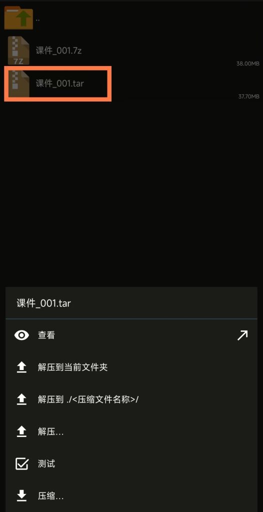 安卓手机解压