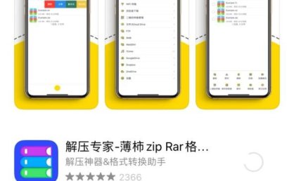 新手必看-苹果解压教程