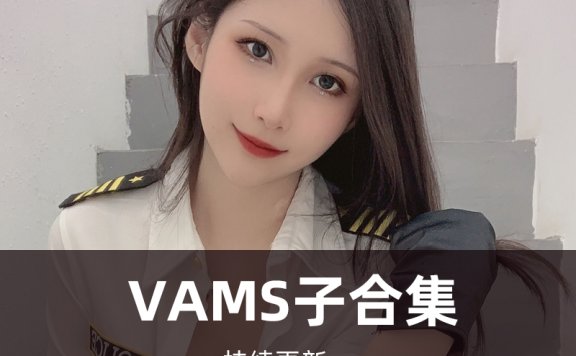 Vams子 写真合集[11套][持续更新]