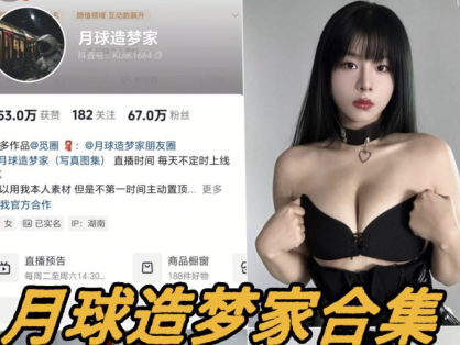 月球造梦家微密圈全套稀缺资源写真合集21套